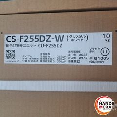 ✨パナソニック　未使用　CS-F255DZ　エアコン＋室外機　８畳　2025年式　耐塩害仕様　６ヶ月保証✨うるま市田場✨の画像