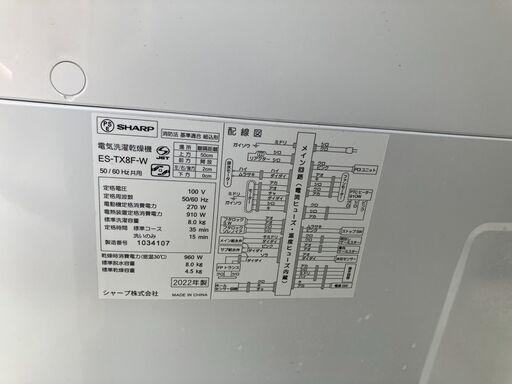 シャープ 洗濯乾燥機 洗濯機 8.0㎏ 乾燥機 4.5㎏ ES-TX8F-W