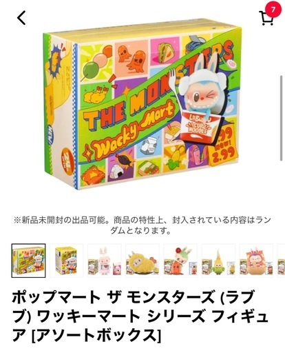 ポップマート　ザモンスターズ　ワッキーマートシリーズ