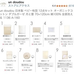 un doudou  日本製 ベビー布団　セット オーガニックコットン の画像