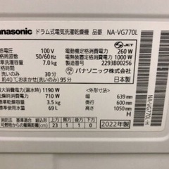 超美品　パナソニック　NA-VG770L ドラム式洗濯乾燥機　2023年購入の画像