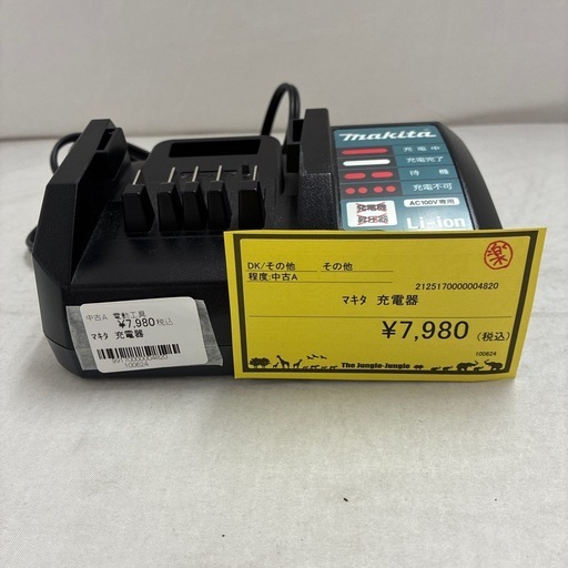 ジャングルジャングル守口店】マキタ充電器 ショップ 買い替えに