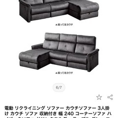 リクライニングソファーの画像