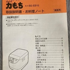 ZOJIRUSHI 全自動　もちつきの画像