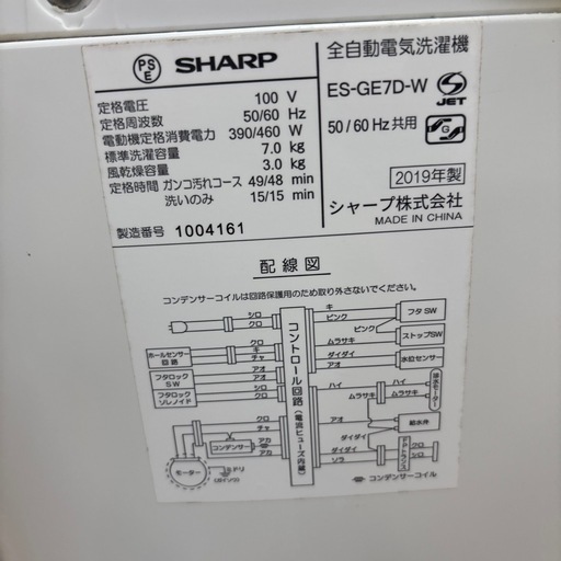 ☆ドリーム荒牧店☆ジモティー割引有☆【クリーニング済み】SHARP/7kg洗濯機/ES-GE7D-W/7kg/2019年製