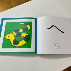 あいうえおえほん　戸田デザイン研究室の画像