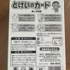 とけいのカード　知育の画像