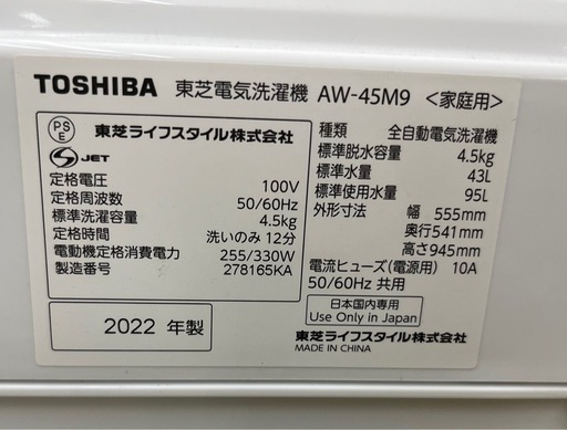 ☆ドリーム荒牧店☆ジモティー割引有☆【クリーニング済】　トウシバ/洗濯機/AM-45M9/4.5kg/2022