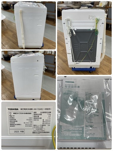 R317 ☀️ ジモティー限定特別価格！ TOSHIBA 洗濯機（洗濯7.0㎏) 23年製 AW-7GME2 ⭐ 動作確認済 ⭐ クリ