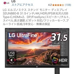 LG ULTRA FINE 4K モニター 31.5 の画像