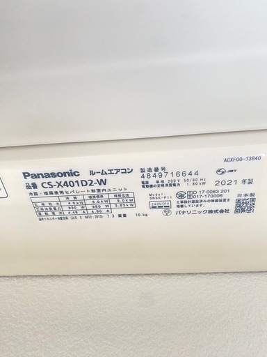 エアコン 200ｖ 21年製 18帖用
