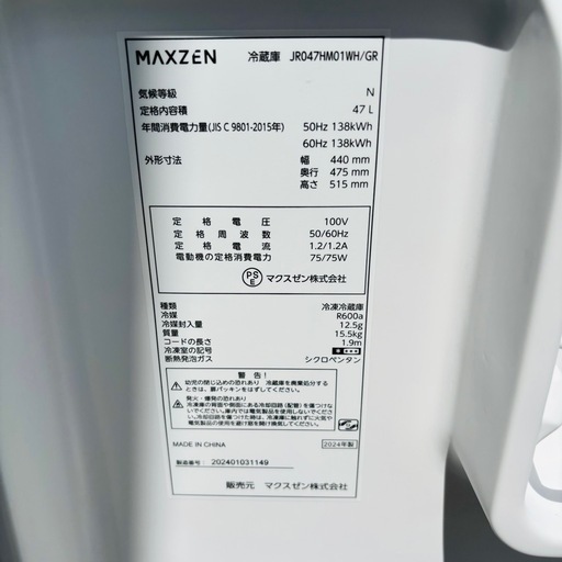 直接引き取り2,000円引き⭐︎大阪府下又は近郊は配送設置込み?マクスゼン 47L 1ドア冷蔵庫 JR047 HM01WH 2024年