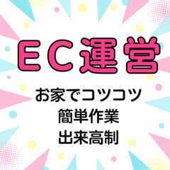 【在宅】お家でコツコツ作業✅月3万円～✅スケジュールはお任せ♪