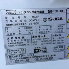 ノンフロン冷凍冷蔵庫④　2ドア冷蔵庫　CRF-88　2013年　Shaプリの画像