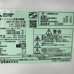 ★リユースのサカイ春日部店★KJ11824 MITSUBISHI　三菱 冷蔵庫 MR-P15H-H 146L 18年製 動作確認／クリーニング済みの画像
