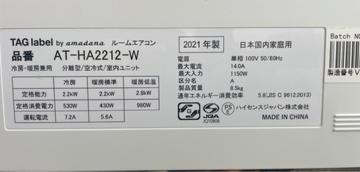 取り引き終了！　　　　　　　　　　　　　　　 TAGlabel amadana 2021年製2.2kw6畳用〜 