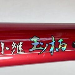 【B244】釣り用品　網　小継　玉の柄　の画像