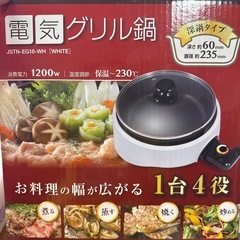 電気グリル鍋の画像