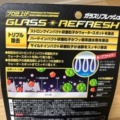 【売ります】ガラスリフレッシュ　新品未使用の画像