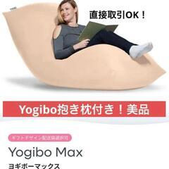 【RollMax付き】ヨギボーマックス ベージュの画像