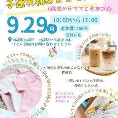 0〜1歳児のお子様&ママさん交流会✨