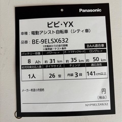 Panasonic ビビYX電動アシスト自転車 水色　の画像