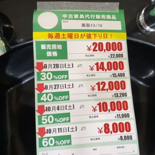 美容ｲｽ(No:1267649)