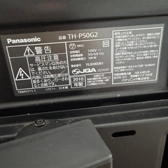 Panasonic 50インチ薄型テレビ台付の画像