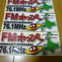稚内　FMわっぴーのステッカーの画像