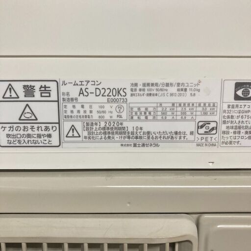 K06489 中古エアコン 富士通 2020年製 主に6畳用 冷房能力 2.2KW / 暖房能力 2.5KW
