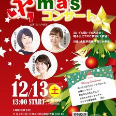 みやもと三百人劇場「親子で楽しむクリスマスコンサート」