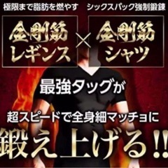 金剛筋シャツ 長袖　ブラックM＆レギンス2点セットの画像