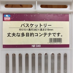 収納カゴ 大の画像