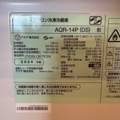 ⭐️AQUA 冷蔵庫 2024年製 135L 配送3000~その他多数出品中‼️の画像