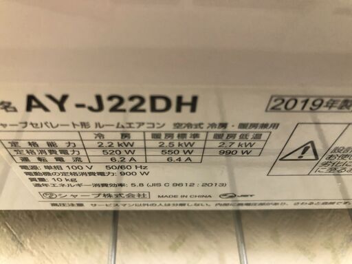 【ジャングルジャングル石津店】分解洗浄済みエアコン　シャープ　AY-J22DH　2019年　2.2K　主に6畳用　 新生活 堺市 堺区 西区 石津