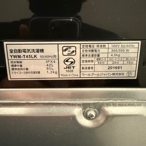 ⭐️洗濯機 2023年製 4.5k ブラック 配送3000~ その他多数出品中‼️
