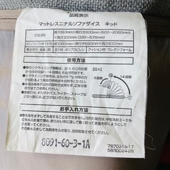 ニトリ　マットレスニナルソファザイス　キッド　座椅子　ファブリックの画像