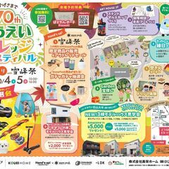 10月4日～5日　こうえいビレッジフェス秋祭りwith雪峰…
