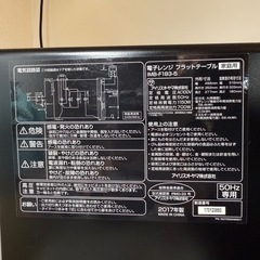 ⭐️アイリスオーヤマ 電子レンジ 2017年製 配送3000~その他多数出品中‼️の画像