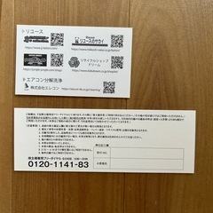 サカイ引越センター 株主優待券　の画像