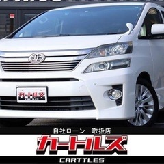 【自社ローン】  ヴェルファイア 2.4Z 7人乗 ♬ 【…