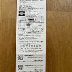 静嘉堂@丸の内 無料ご招待券の画像