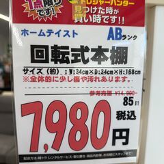 【直接引き取り限定】ホームテイスト 回転式本棚 061594の画像