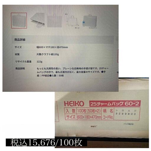 《9月27日まで》《新品・未使用》HEIKO 紙袋 25チャームバッグ 25CB 60-2 白無地 50枚/袋×2（1箱分）