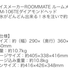 製氷機2.5ℓ 8千円 の画像