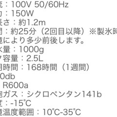 製氷機2.5ℓ 8千円 の画像