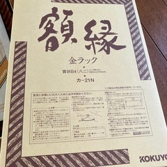 ９月末処分！額縁２つの画像