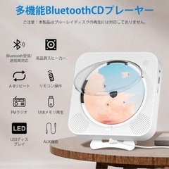 多機能CDプレーヤー Bluetooth USB AUXの画像