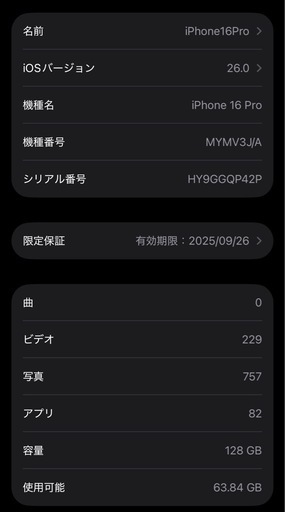 美品　iPhone16Pro 128GB ブラックチタニウム