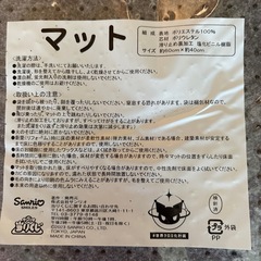 クロミちゃんマットの画像